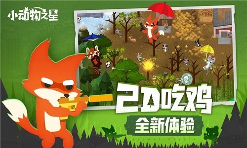小动物之星中文版下载-小动物之星中文版安卓下载