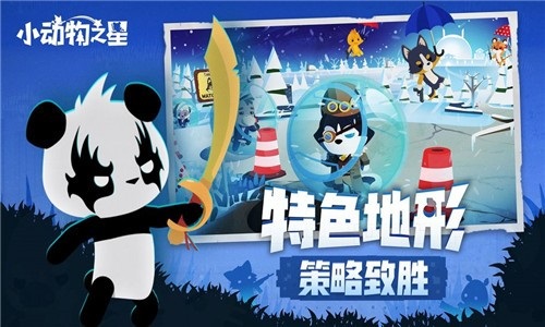 小动物之星手机版下载-小动物之星手机版安卓下载