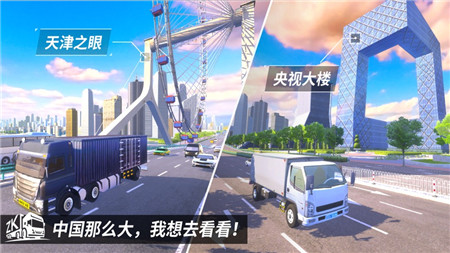 中国卡车之星2021下载-中国卡车之星2021最新版免费下载