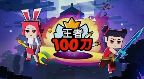 王者100刀游戏下载-王者100刀安卓版最新免费下载