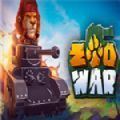動物園坦克大戰下載（暫未上線）-動物園坦克大戰遊戲安卓版下載