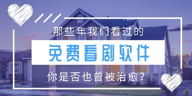看剧软件