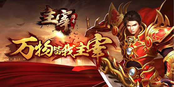 传奇手游变态版本游戏大全
