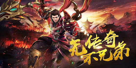 口碑最好的传奇手游大全