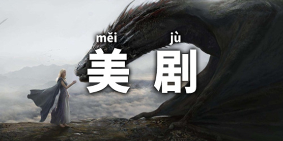 看美剧软件大全