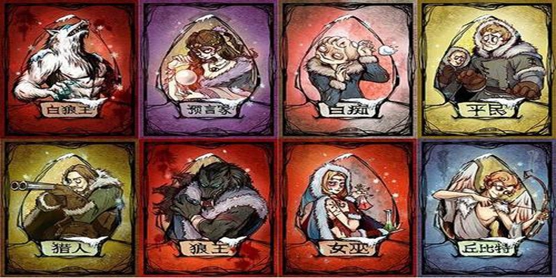 狼人杀游戏大全