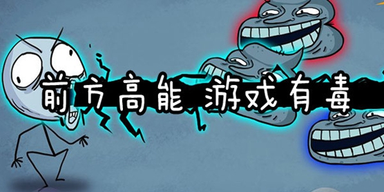 有毒游戏大全