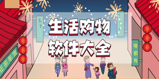 生活购物软件大全