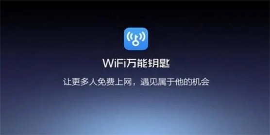 wifi万能钥匙软件大全