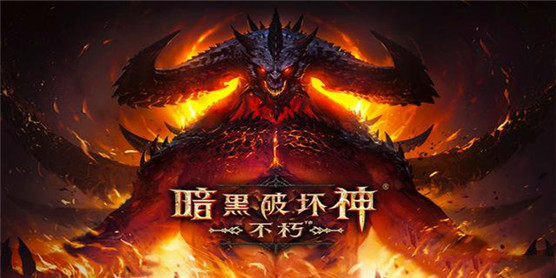 类似暗黑破坏神不朽的游戏大全