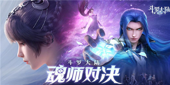 类似斗罗大陆魂师对决的游戏大全