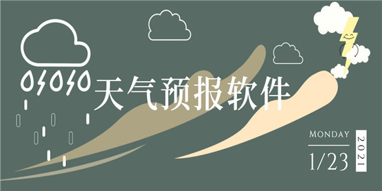 最好最准确的天气预报软件大全