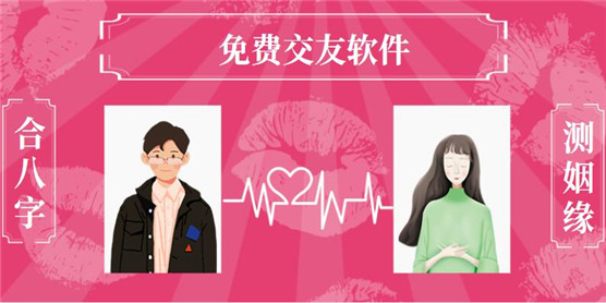 免费交友软件大全