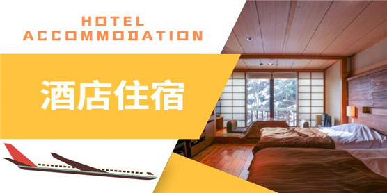 酒店住宿软件大全