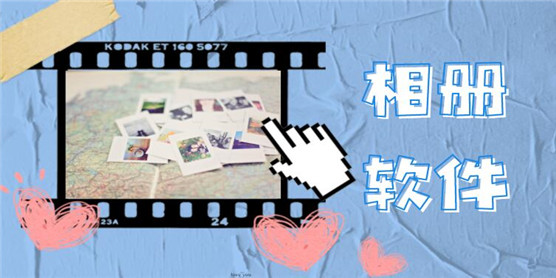 相册制作软件大全