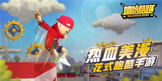 跑酷游戏大全