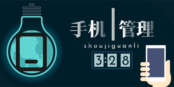 手机管理软件大全