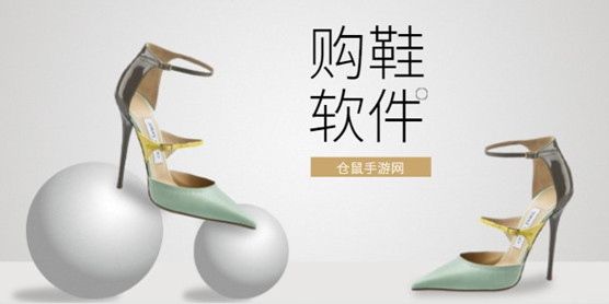 购鞋软件大全
