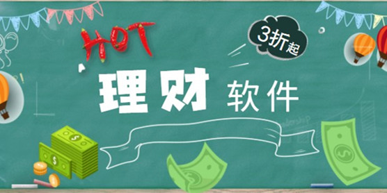 理财软件大全