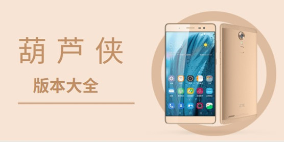 葫芦侠版本大全