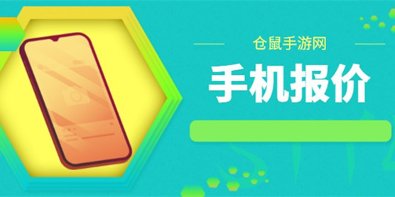 手机报价软件大全