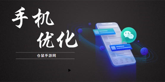 手机优化软件大全