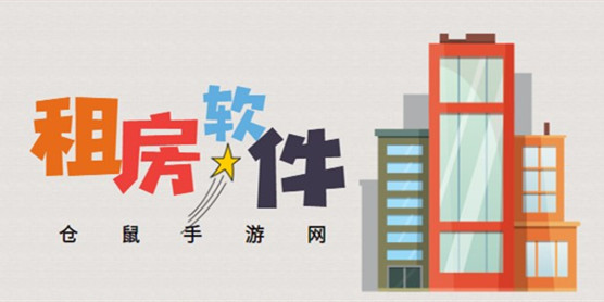 租房软件大全