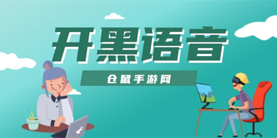 开黑语音软件大全