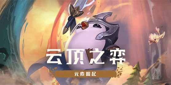 类似云顶之弈的手游大全