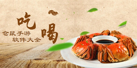 吃喝软件大全
