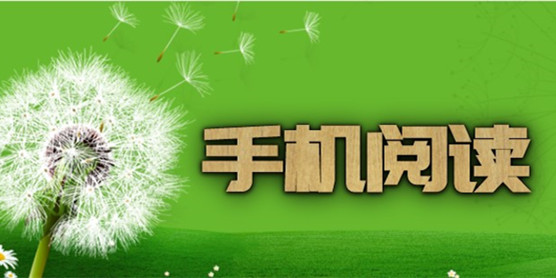 手机阅读软件大全