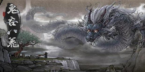 类似鬼谷八荒的手游大全