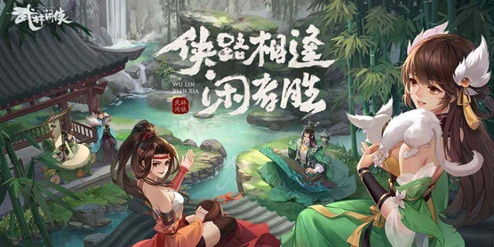 类似武林闲侠的手游大全