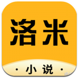 洛米小说app