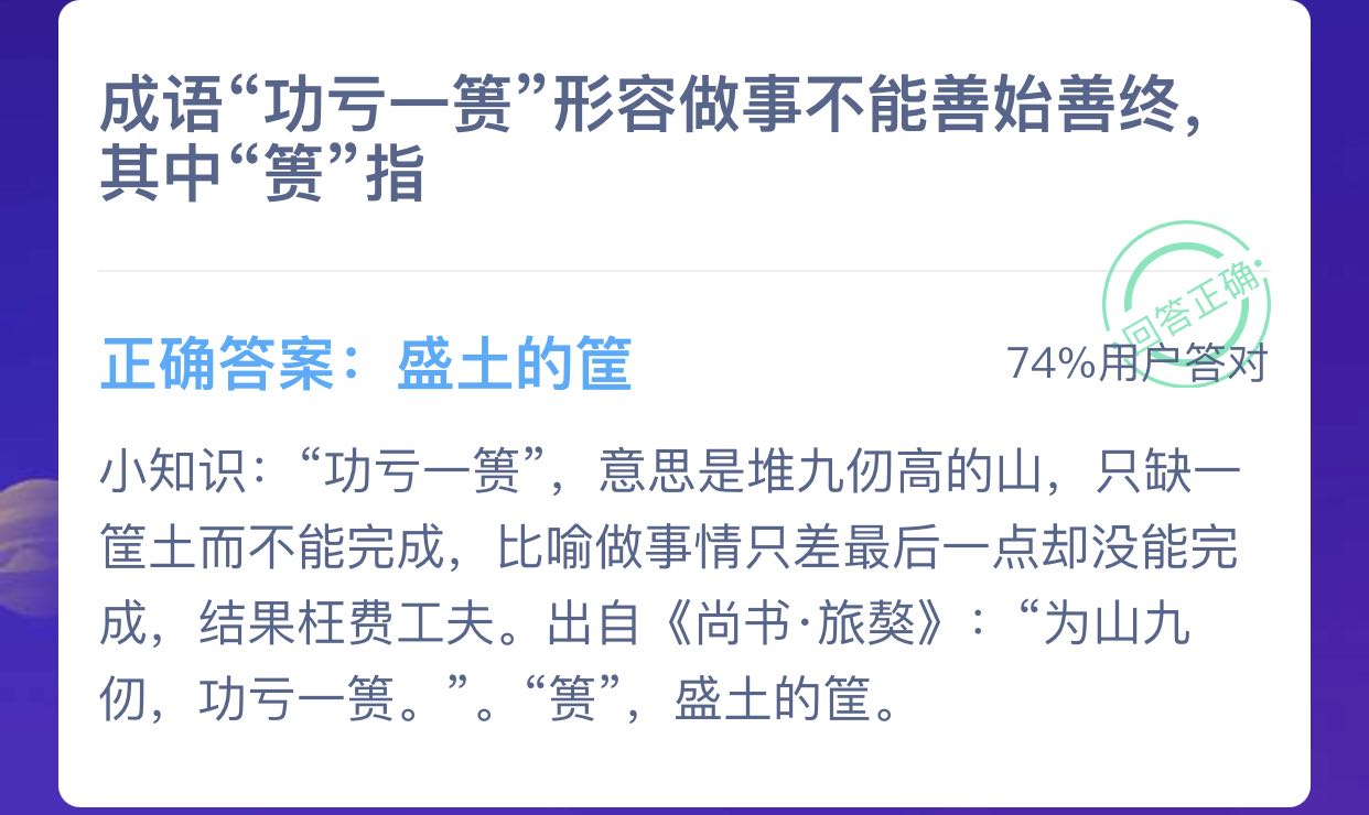 成语功亏一篑形容做事不能善始善终其中篑指