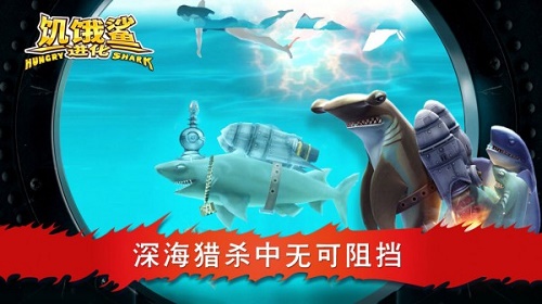 饥饿鲨进化最新版下载-饥饿鲨进化最新版安卓免费下载
