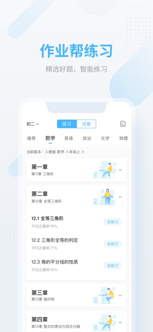 作业帮家长版2022APP截图