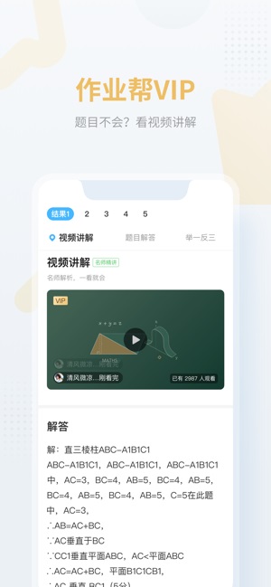 作业帮家长版2022APP截图