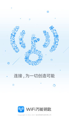 wifi万能钥匙正版免费