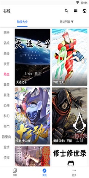 全是漫画1.0.9