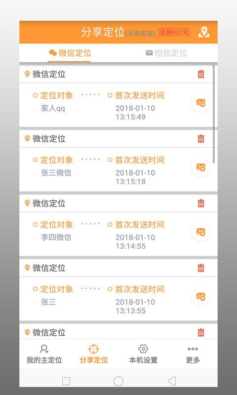 鹰眼手机定位防盗APP截图