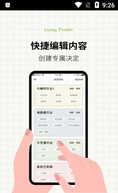 日常小决定选择器APP截图