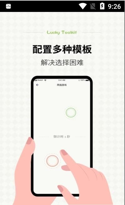 日常小决定选择器APP截图