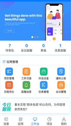 易汇报APP截图