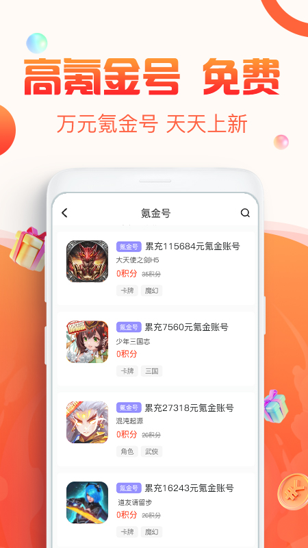 1号游戏福利APP截图