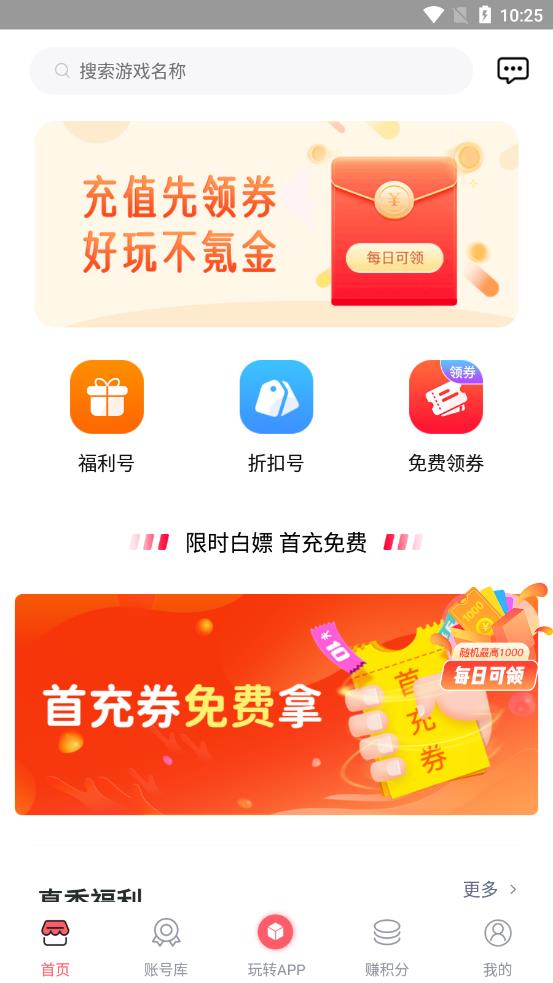 1号游戏福利APP截图