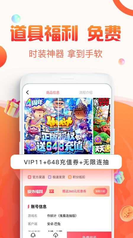 1号游戏福利APP截图