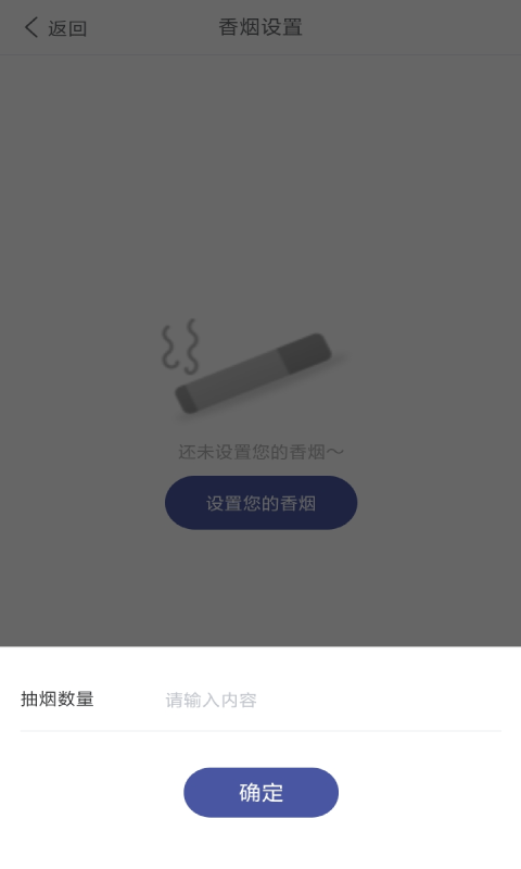 天天健康吸烟记录APP截图