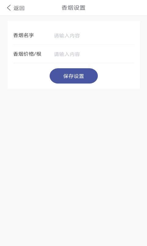 天天健康吸烟记录APP截图