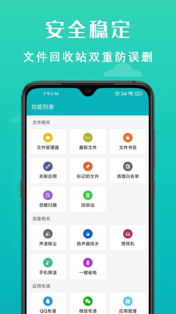 速清手机管家APP截图